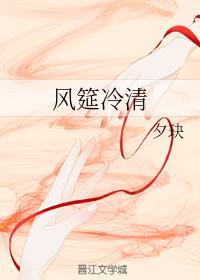 風筵冷清