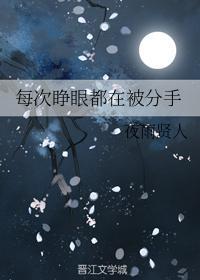 每次睜眼都在被分手