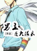 [黑籃]男主是大隊長