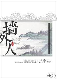 [古劍]牆外人