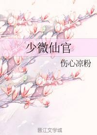少微仙官