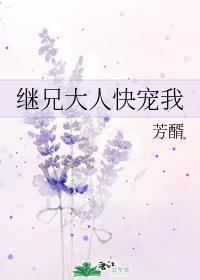 繼兄大人快寵我
