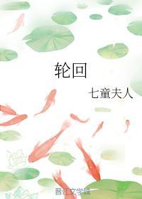輪回