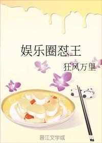 娛樂圈怼王