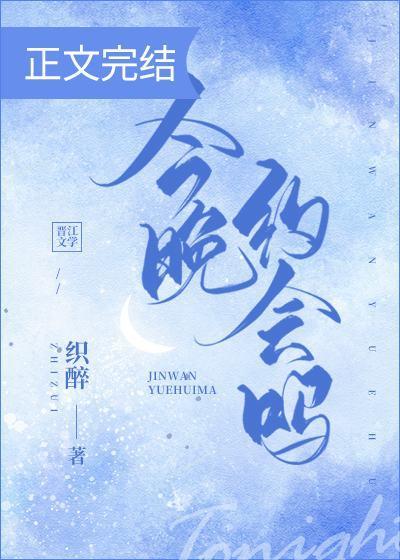 今晚約會嗎