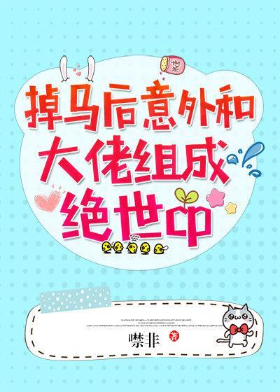掉馬後被巨佬纏着組CP[娛樂圈]