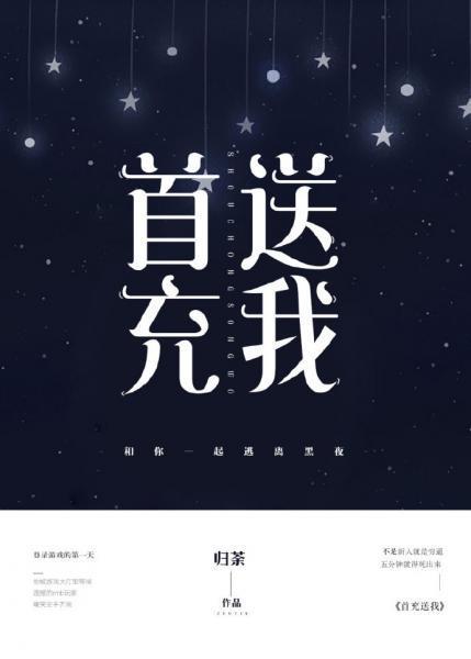 首充送我[全息]
