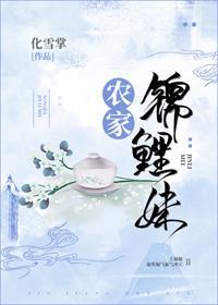 農家錦鯉太子妃