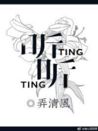 聽聽