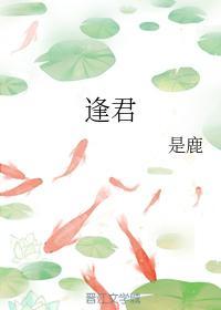 [古耽]逢君
