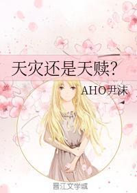 天災還是天贖？