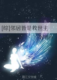 [綜]鄰居皆是救世主