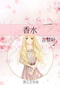 香水