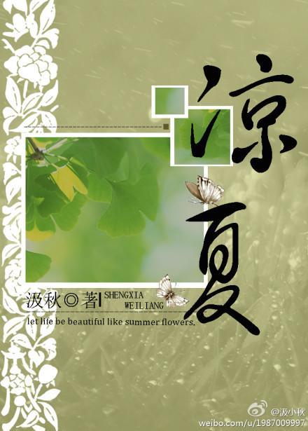 涼夏