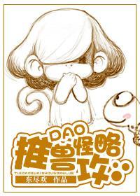 逆襲男神攻略