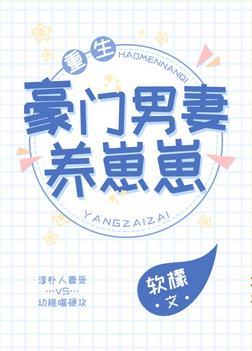 豪門男妻養崽崽［重生］
