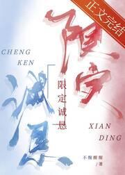 限定誠懇