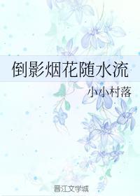 倒影煙花随水流