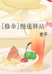 [修傘]慢遞驿站