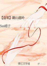 沙海(盜墓)之翻山越嶺