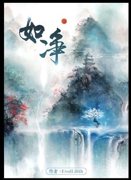如淨