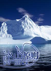 冰山原則