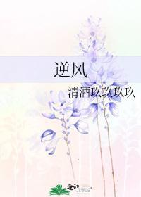 逆風