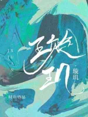 璇玑