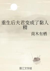 重生後夫君變成了黏人精