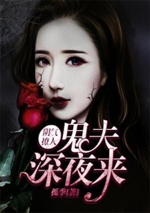 陰陽通婚錄