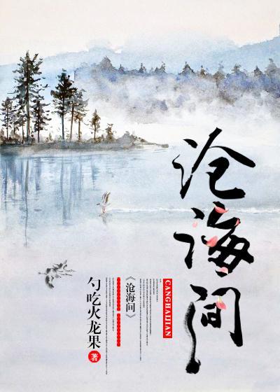 滄海間