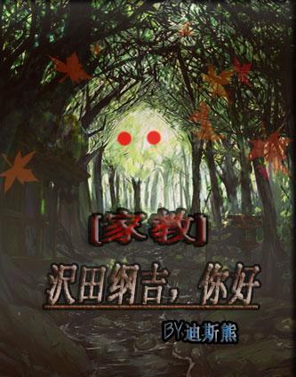 （家教）沢田綱吉，你好