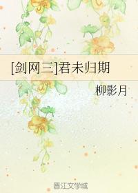 [劍網三]無盡徘徊
