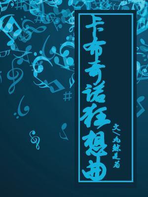 卡布奇諾狂想曲