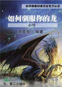 如何馴服你的龍