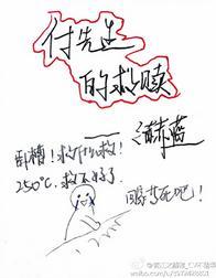 付先生的救贖