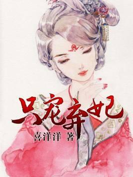 只戀棄妃