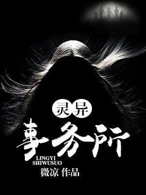 靈異事務所