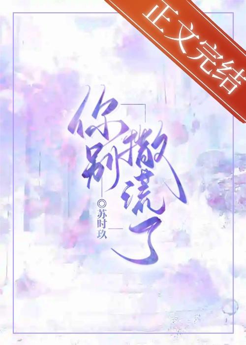 你別撒謊了