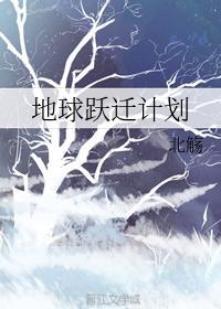 地球躍遷計劃