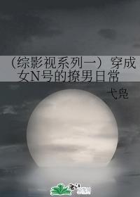 穿成女N號的撩男日常