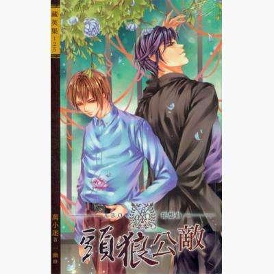 頭狼公敵