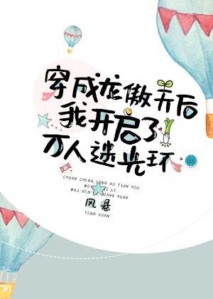 穿成龍傲天後我開啓了萬人迷光環