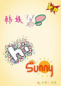 [韓娛YB]Hi，Sunny！