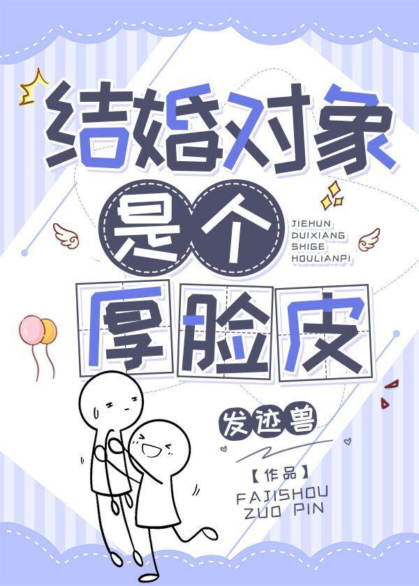 閃婚對象是個纨绔富二代