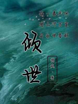 傾世