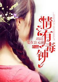中了愛情的毒
