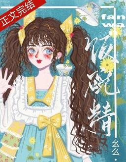 女主是個飯碗精