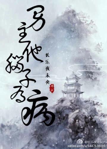 男主他腦子有病［穿書］