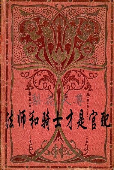 法師和騎士才是官配